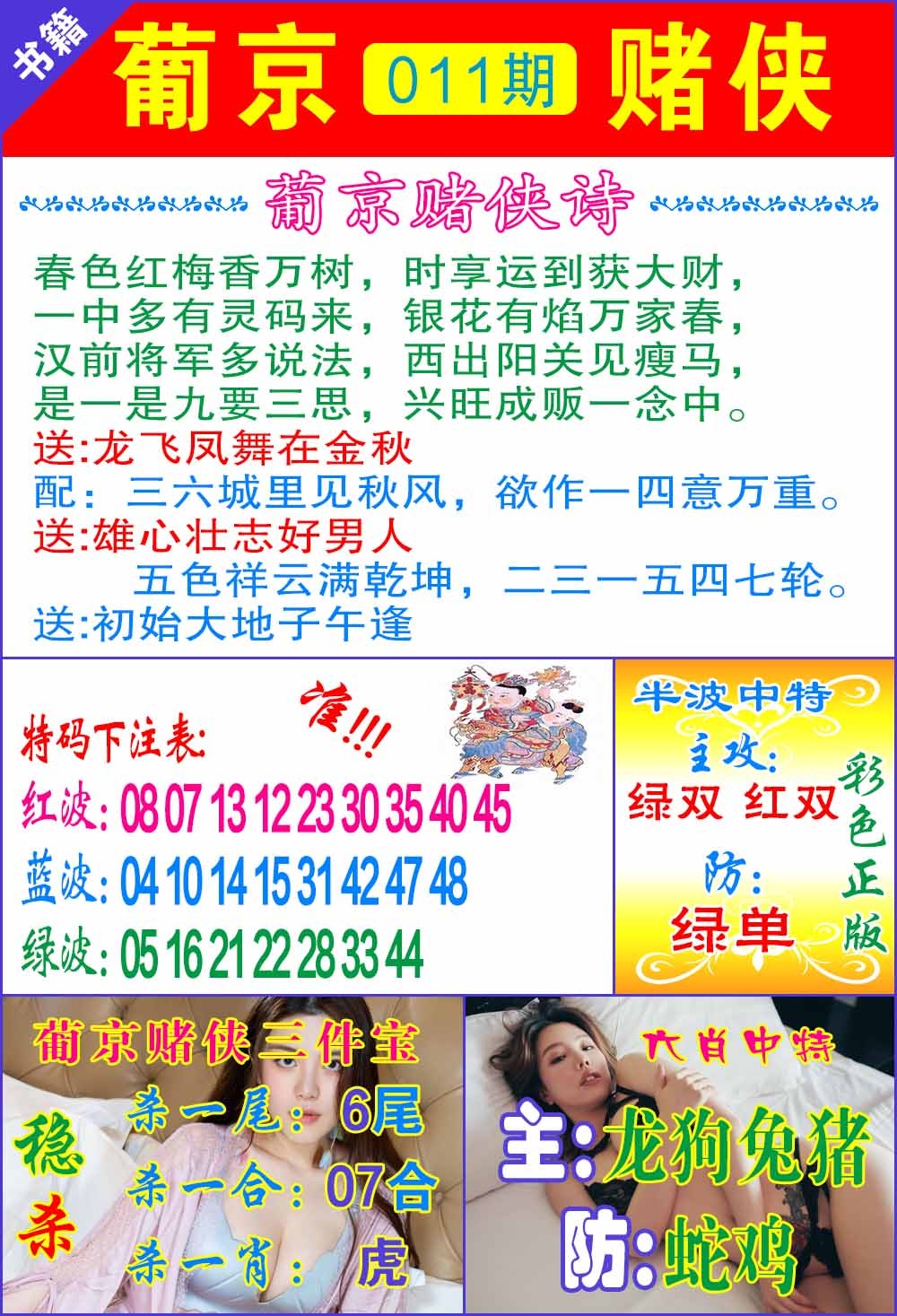 011期普京赌侠报特[图]