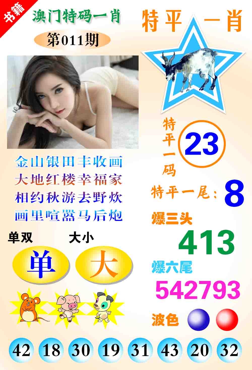 011期澳门特码一肖[图]