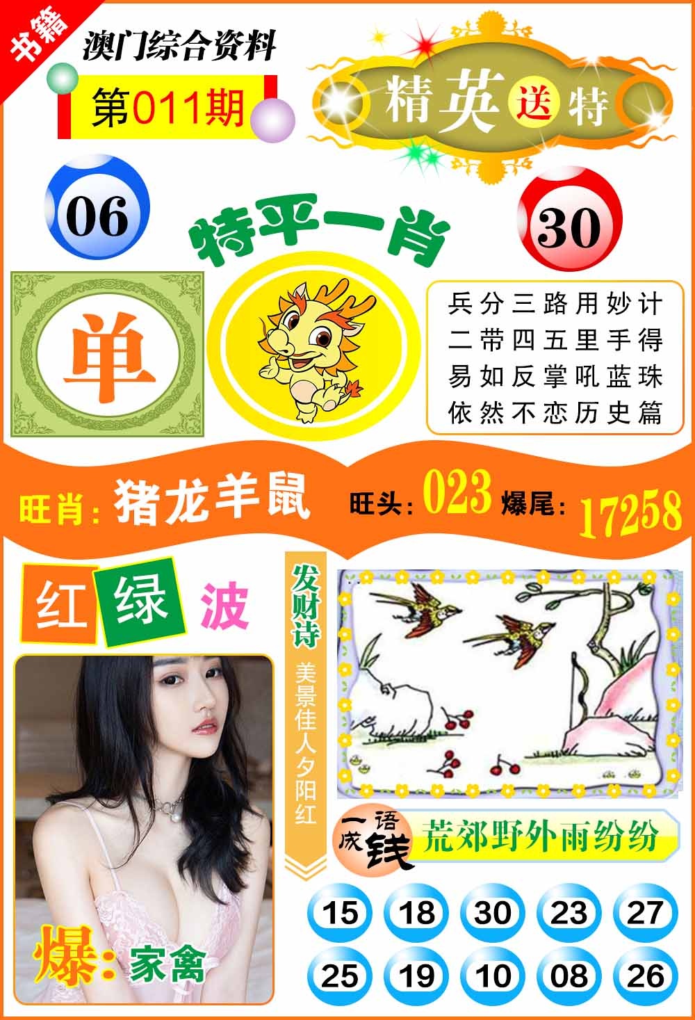 011期澳门综合资料[图]