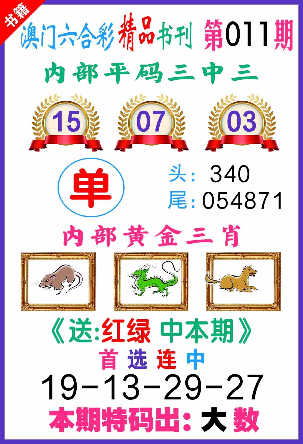 011期澳门精品书刊[图]