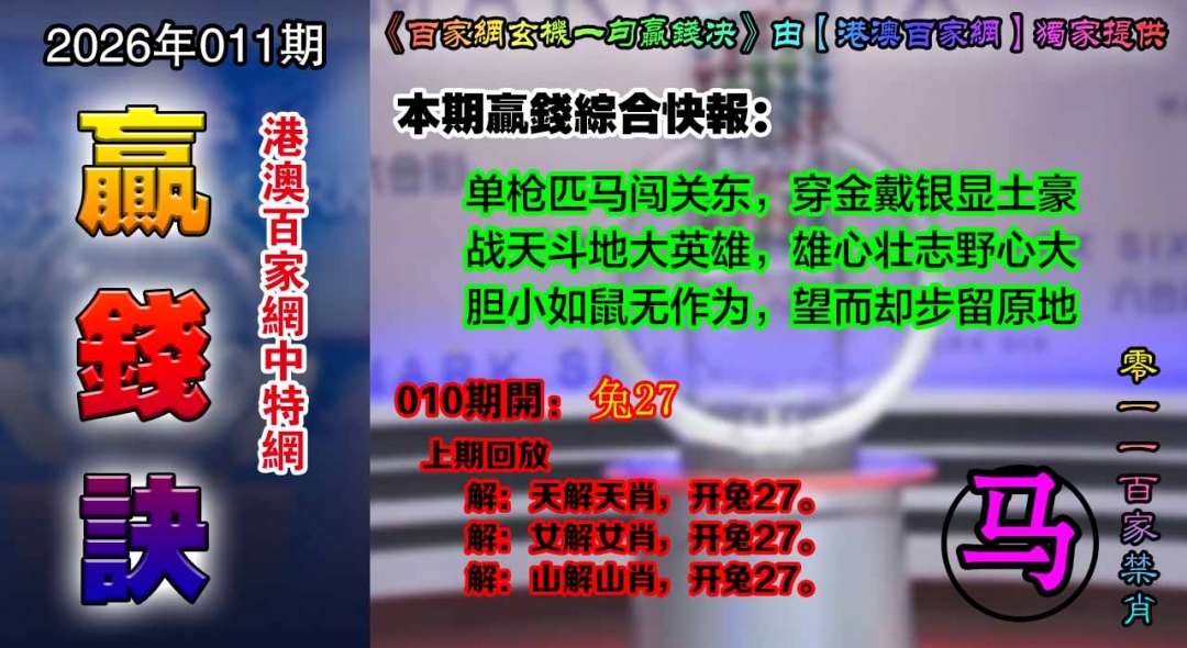 011期百家赢钱决[图]