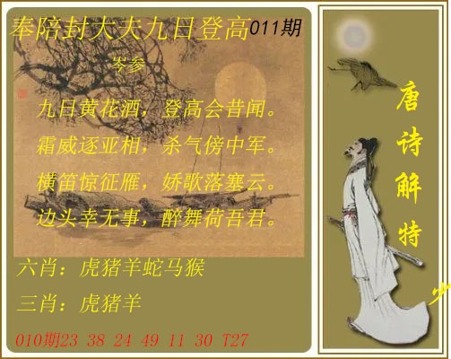 011期唐诗解特[图]