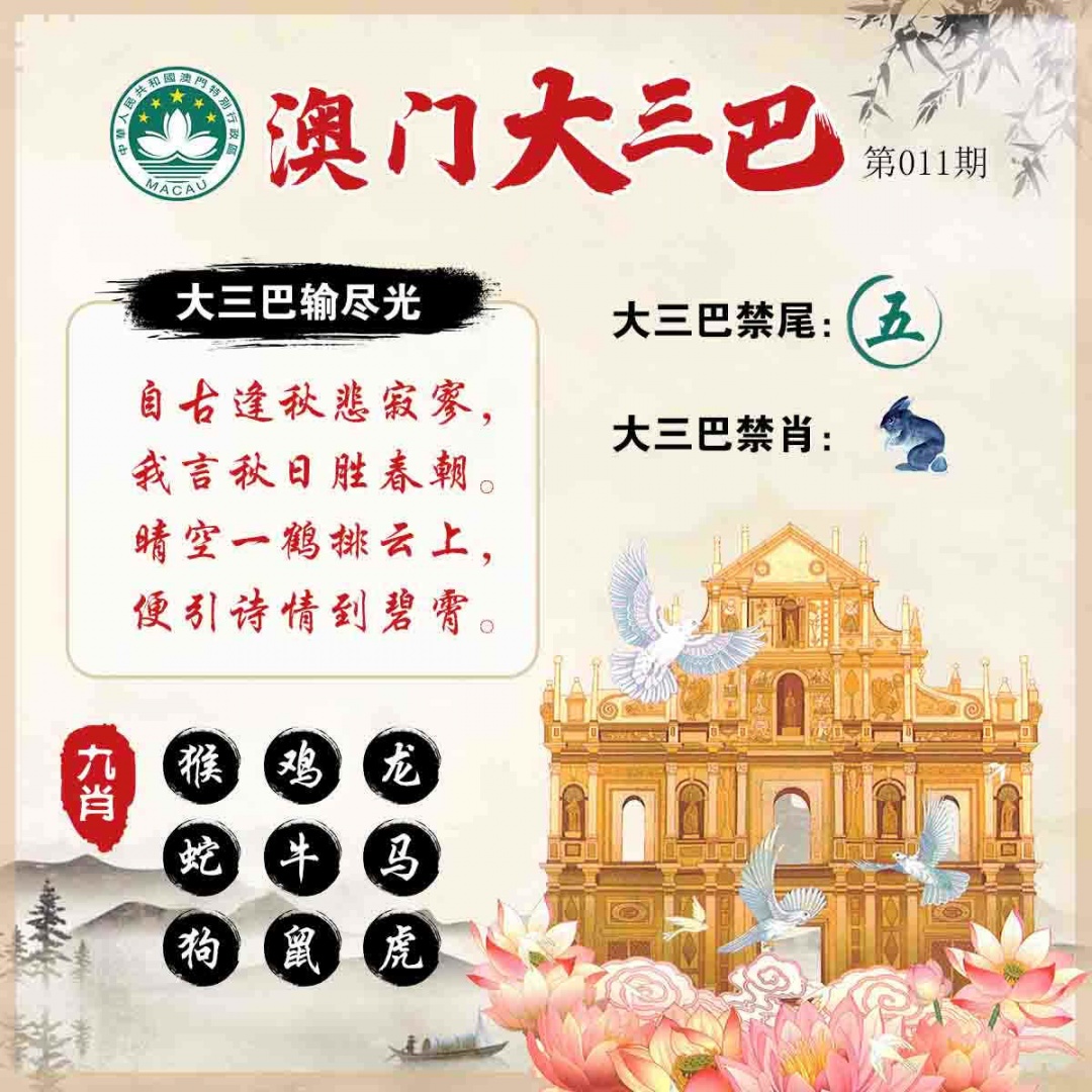 011期澳门大三巴[图]