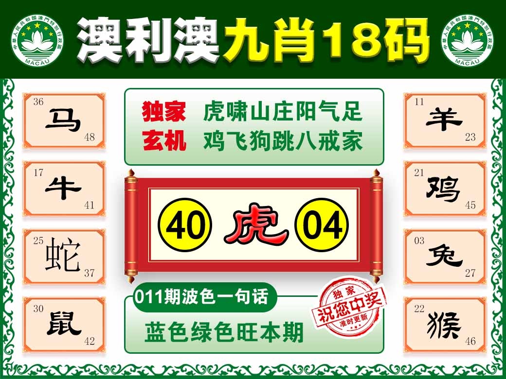 011期澳利澳九肖[图]