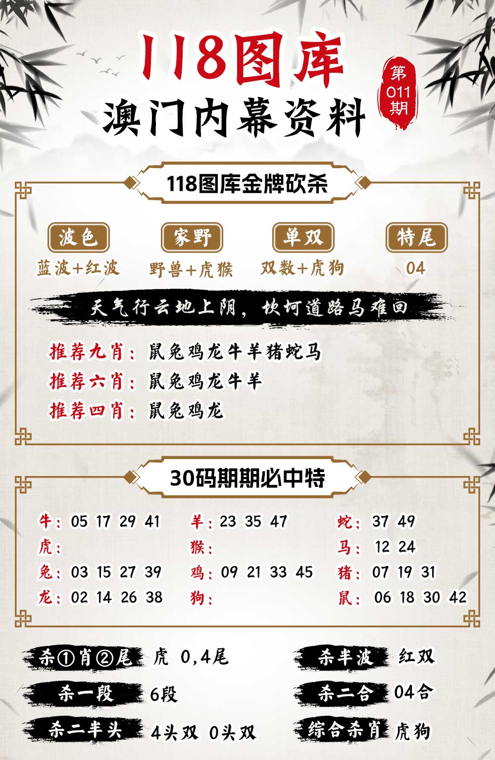 011期118内幕资料[图]