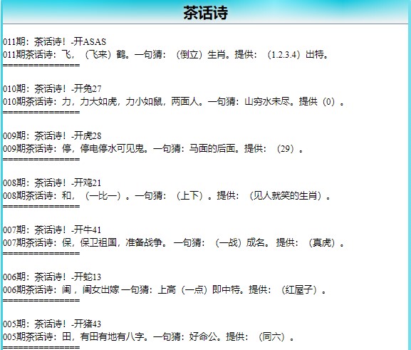 011期茶话诗[图]