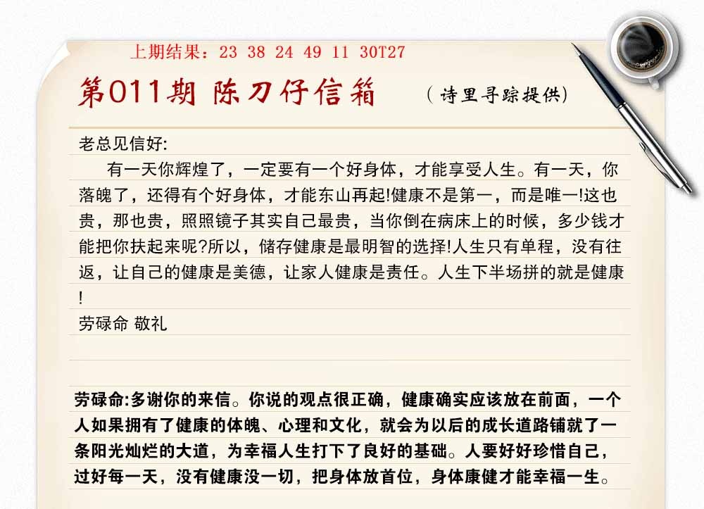 011期陈刀仔信箱A[图]