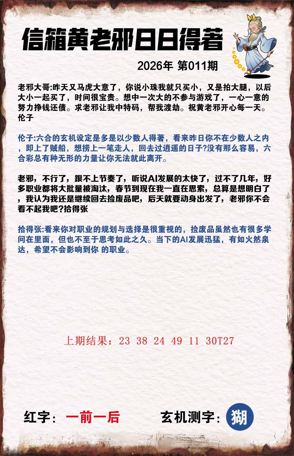 011期黄老邪信箱A[图]