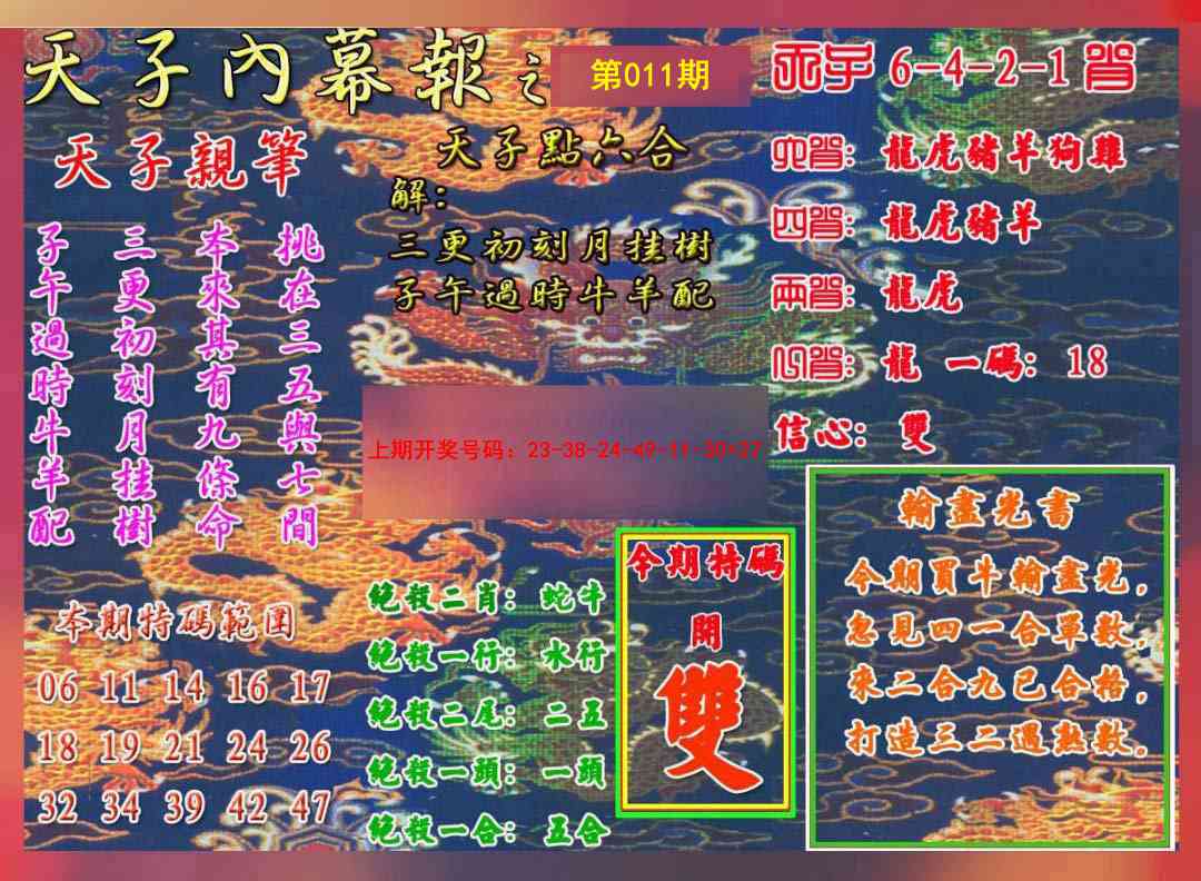 011期天子内幕报A[图]