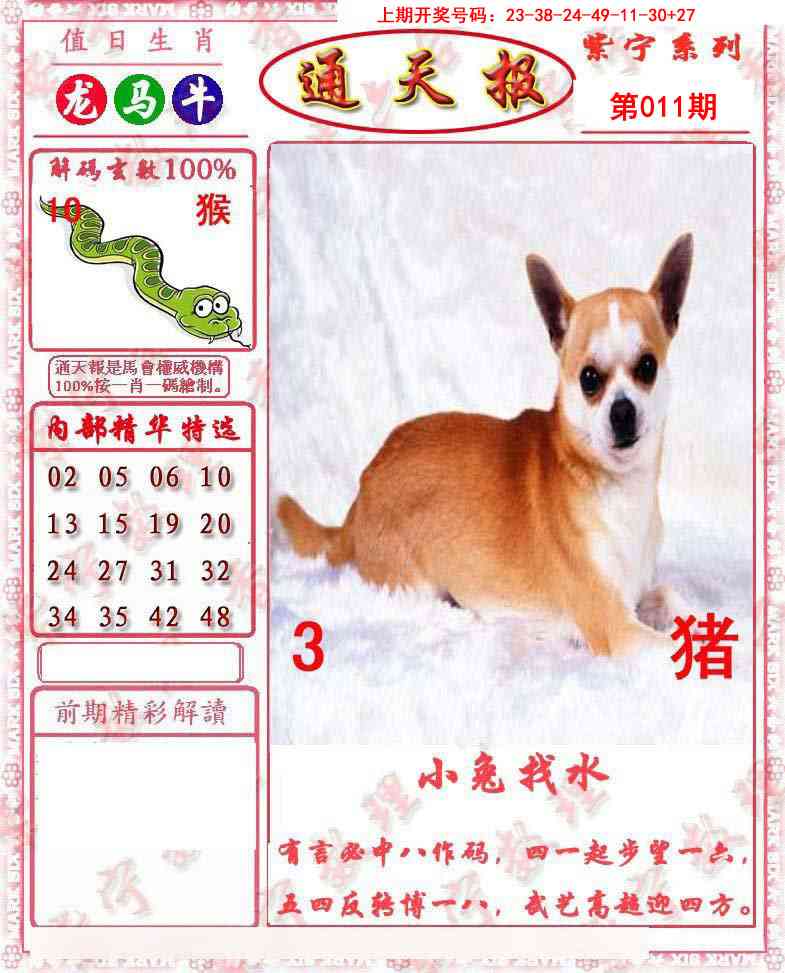 011期救通报[图]