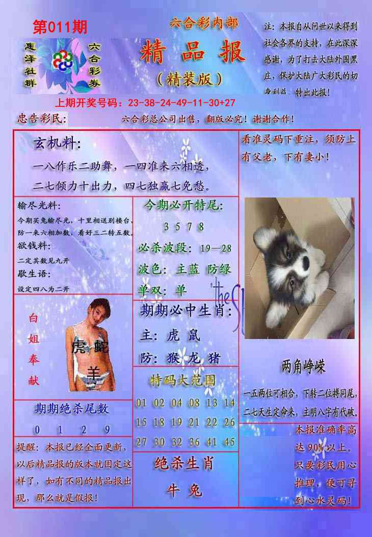 011期精品报[图]