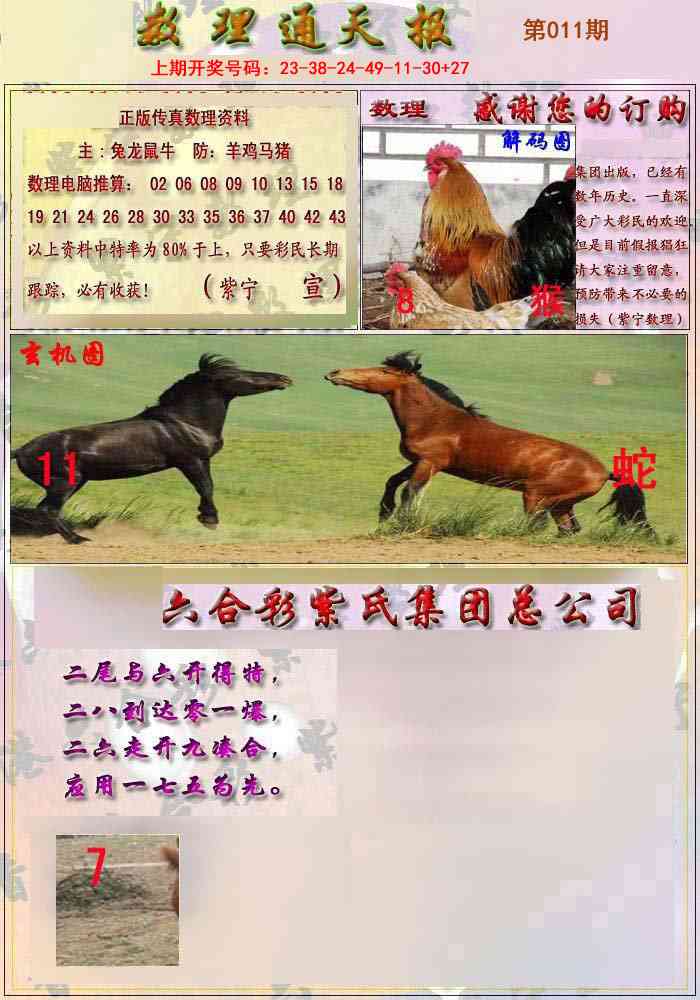011期数通报[图]