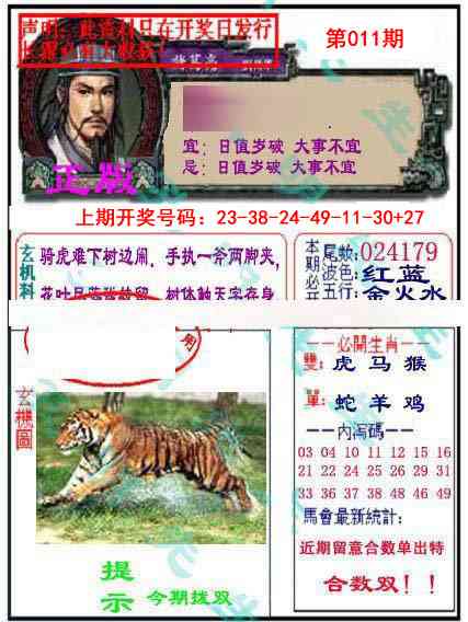 011期孔明报[图]