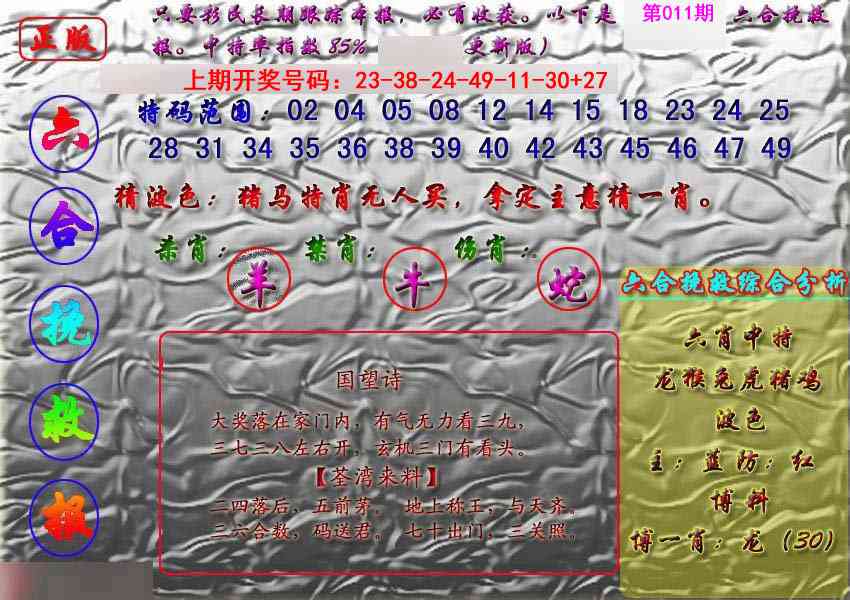011期挽救报[图]
