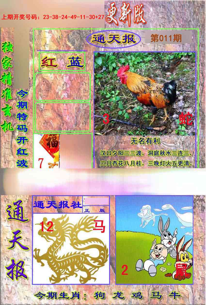 011期新通报[图]