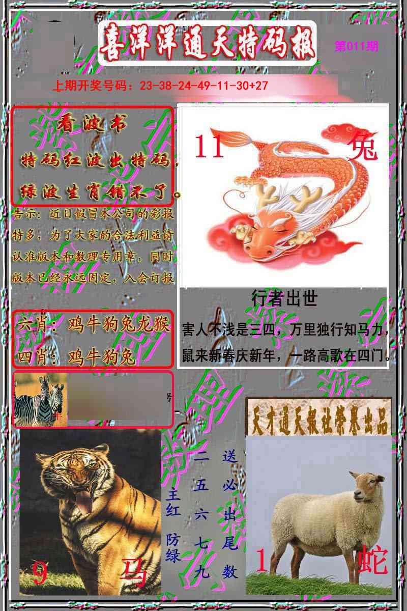 011期洋通报[图]