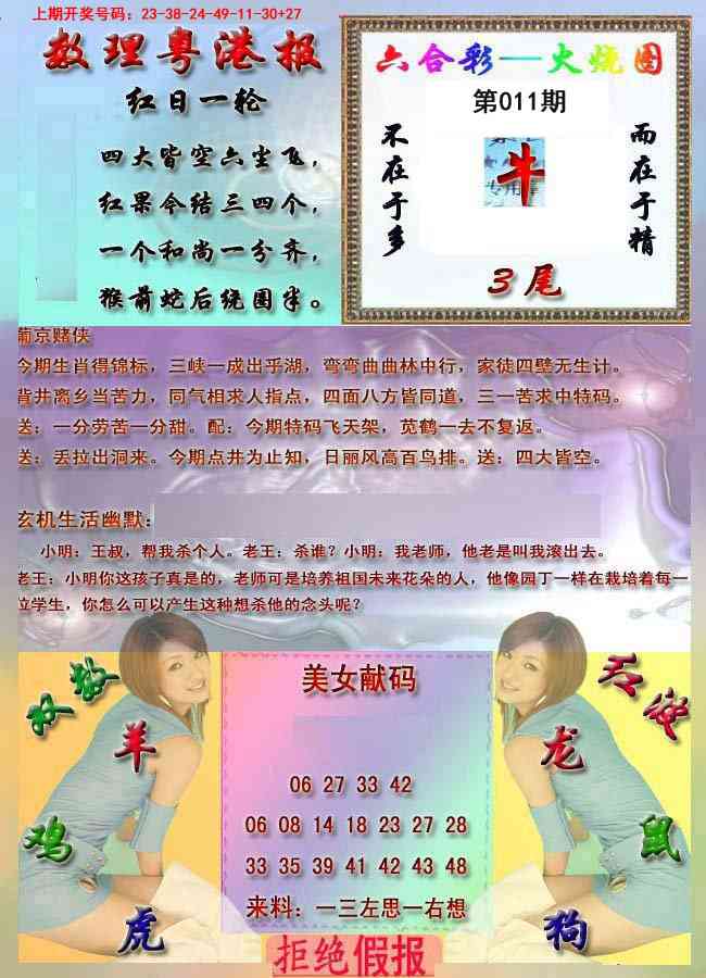 011期粤港报[图]