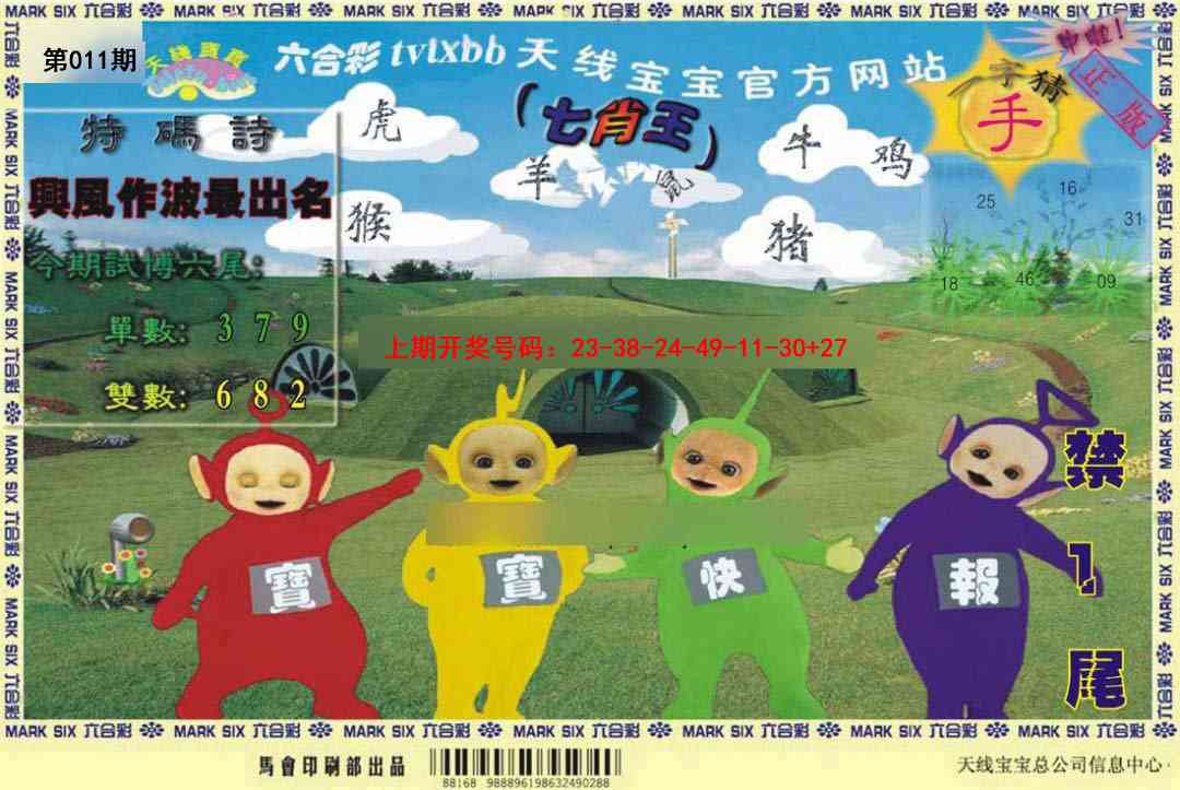 011期天线宝宝[图]