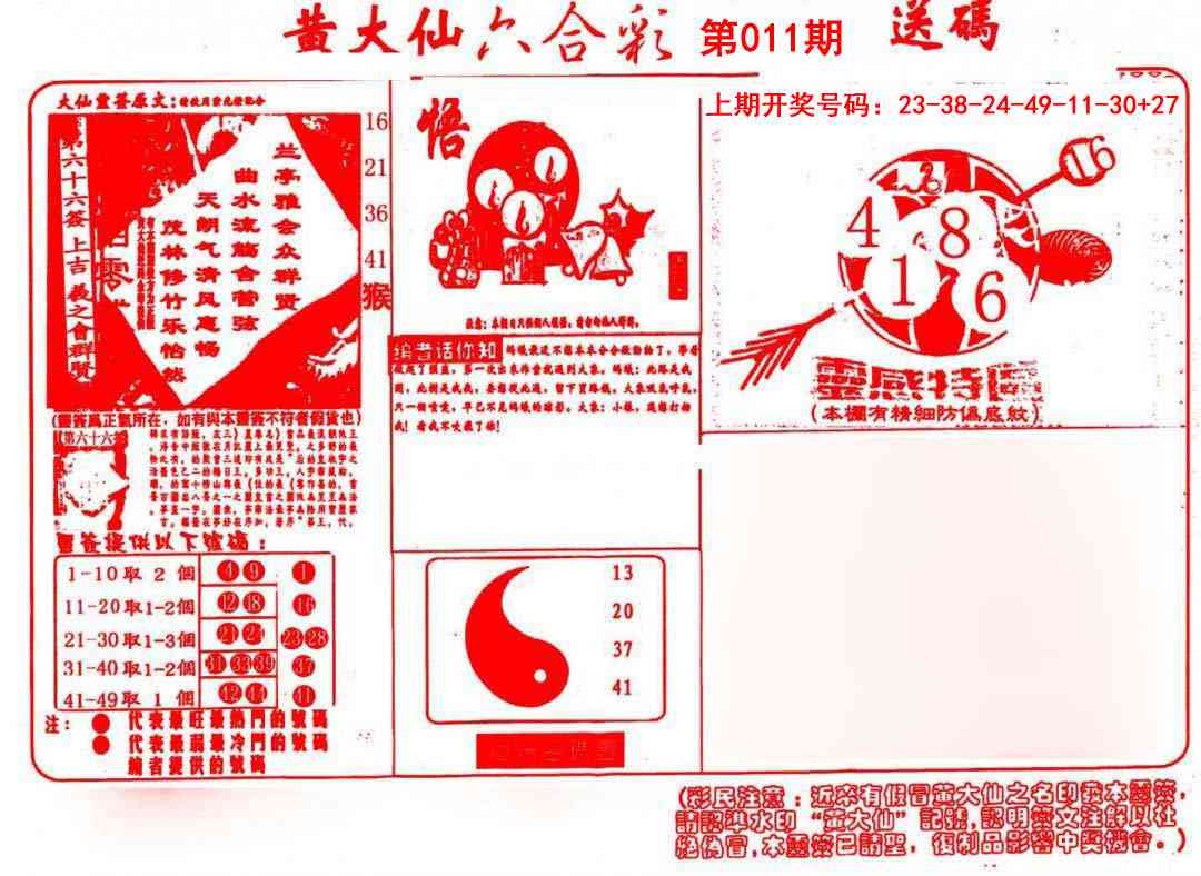 011期黄大仙射箭(信封)[图]