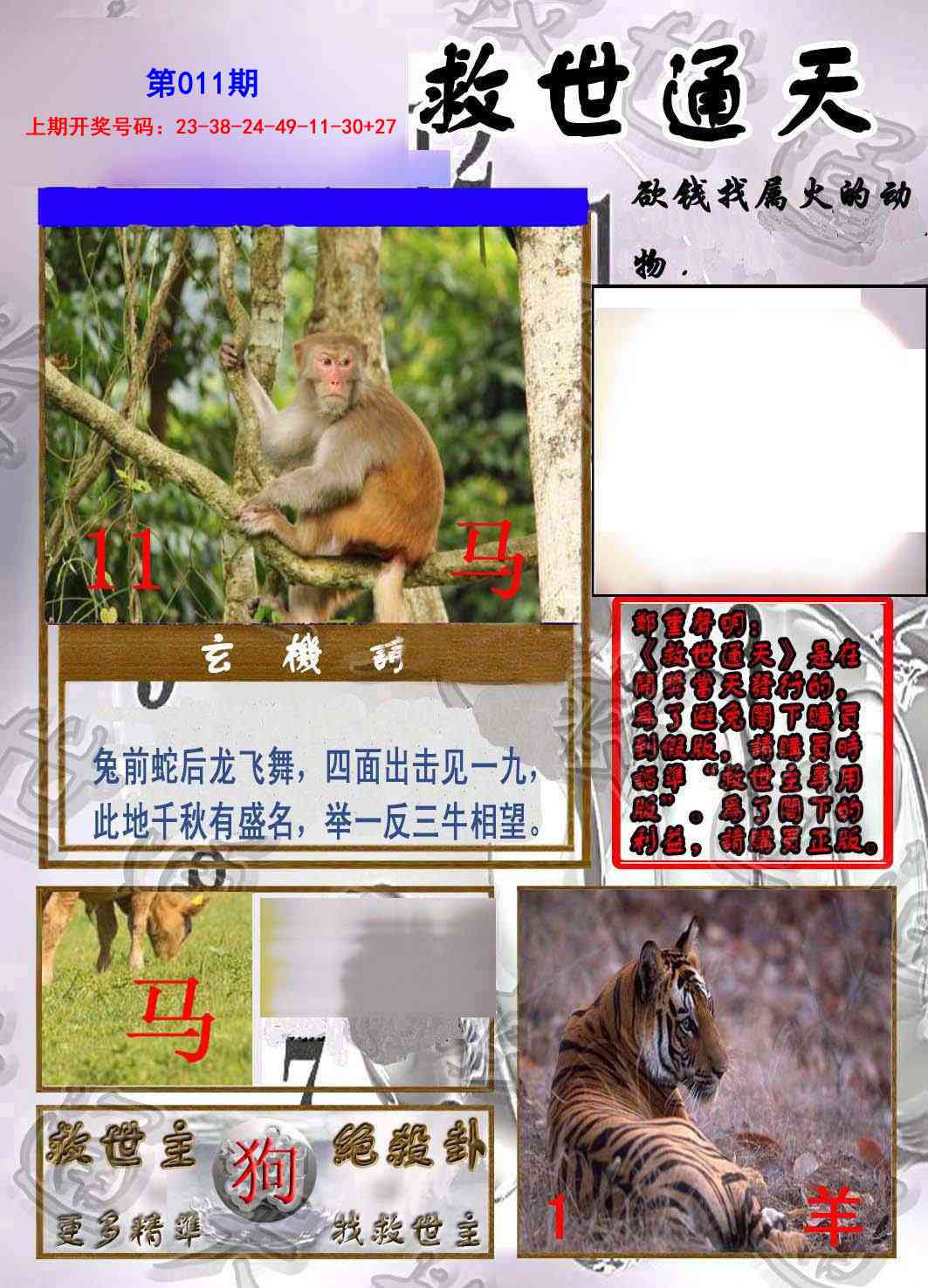 011期救世通天报[图]