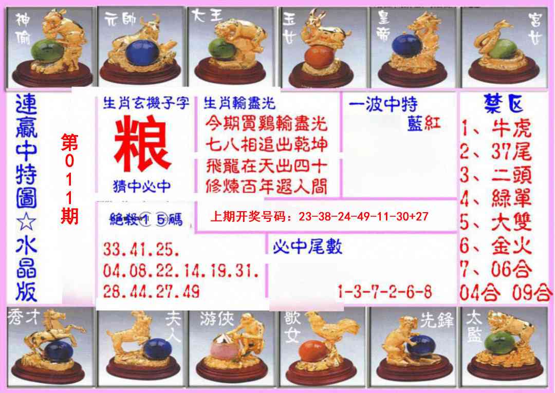 011期连赢中特图（水晶版）[图]