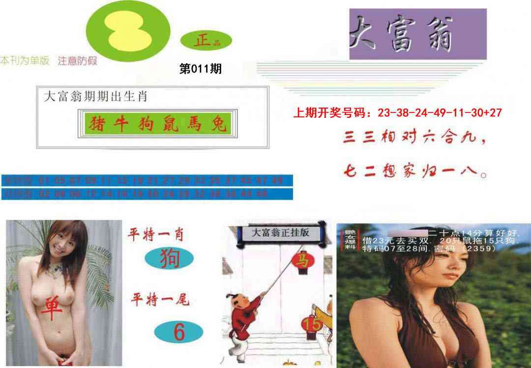 011期大富翁[图]