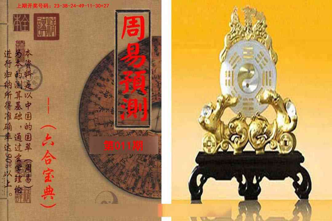 011期周易预测报[图]