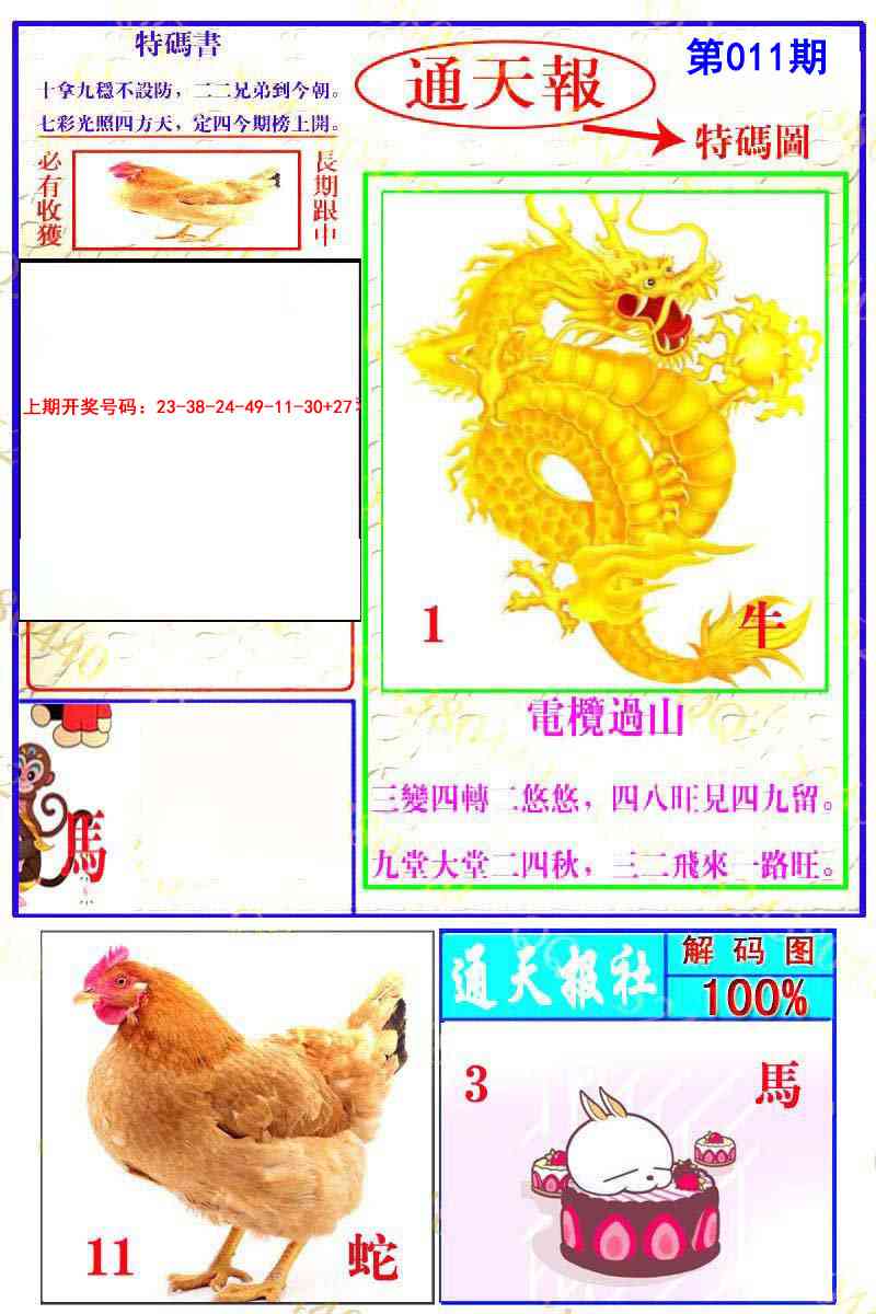 011期通天特解图[图]