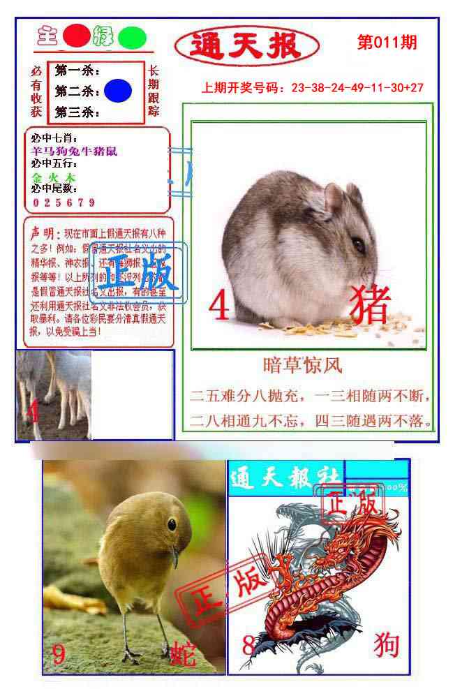 011期通天杀波图1[图]