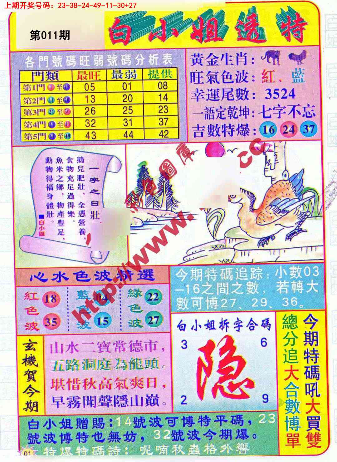 011期白小姐透特[图]