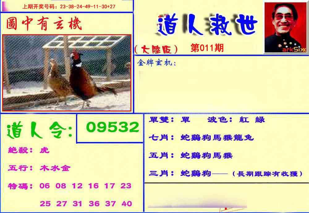 011期道人救生报[图]
