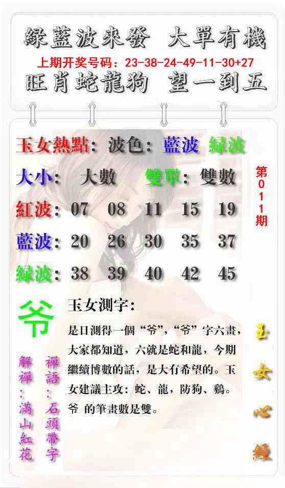 011期玉女心经报[图]