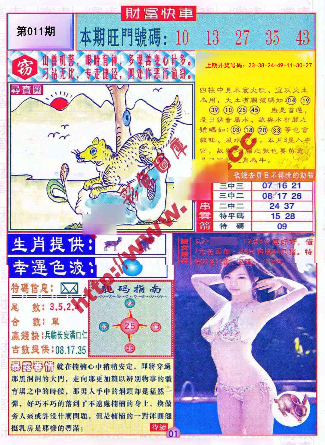 011期财富快车[图]
