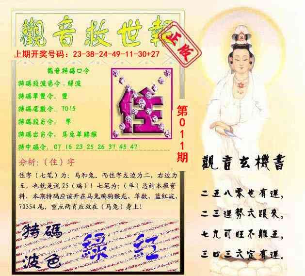 011期观音救世报[图]