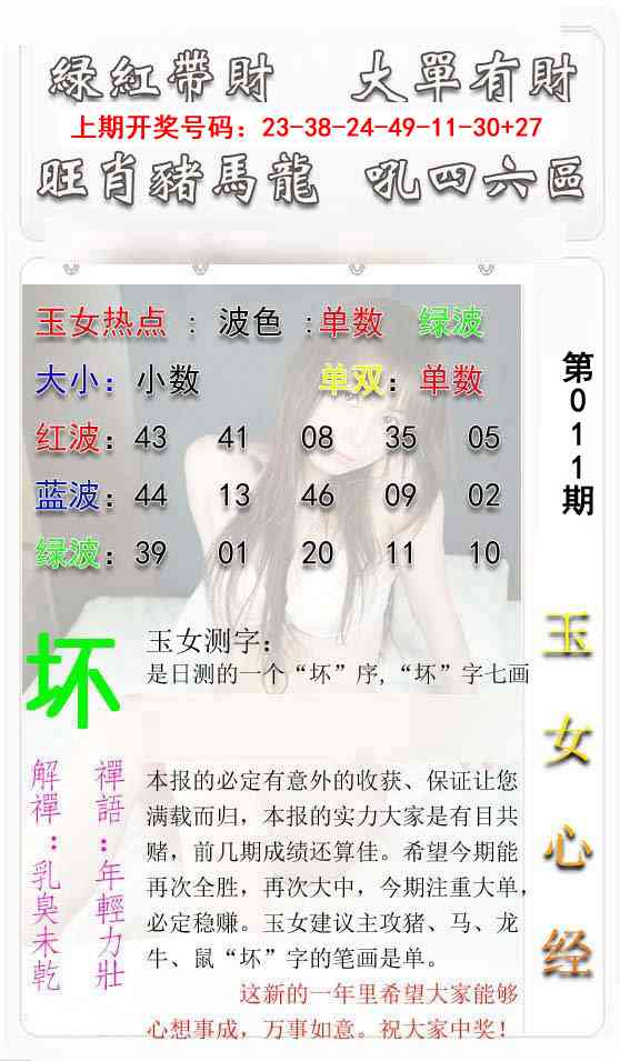 011期玉女心经[图]