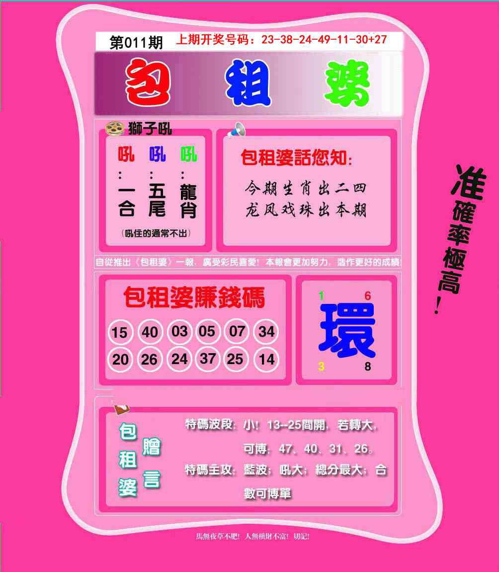 011期包租婆[图]