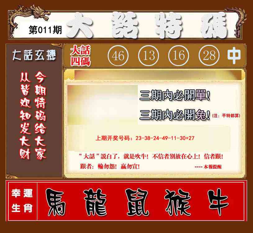 011期大话特码[图]