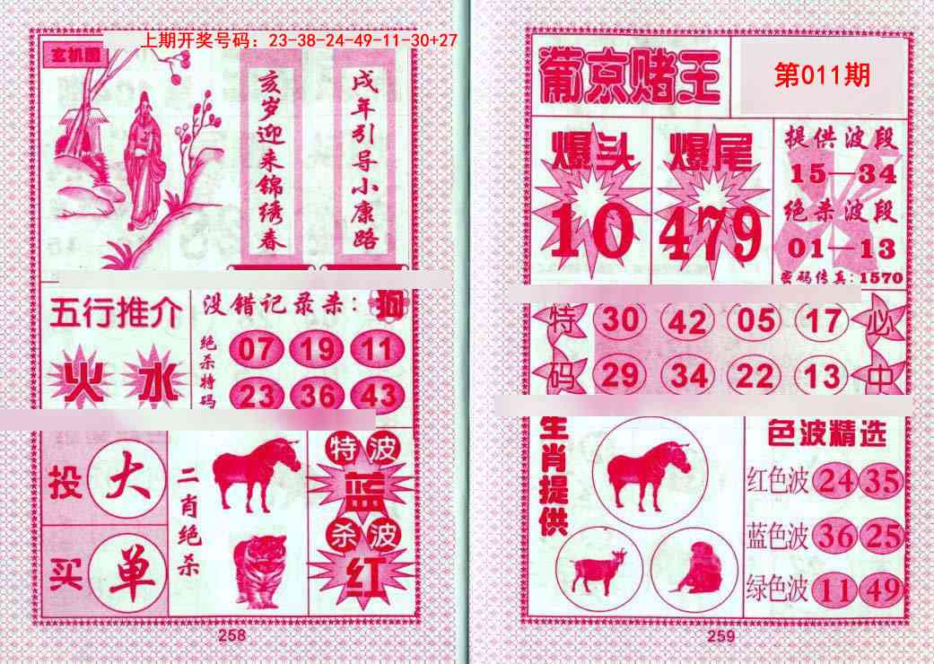 011期葡京赌王[图]