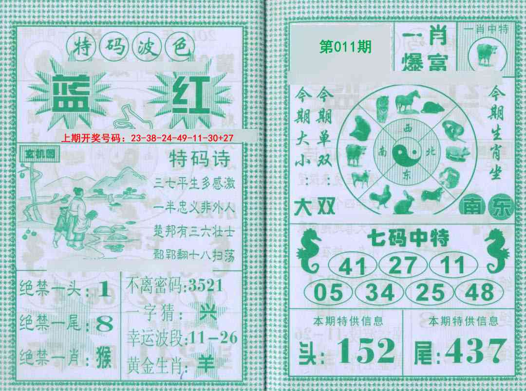 011期一肖爆富[图]