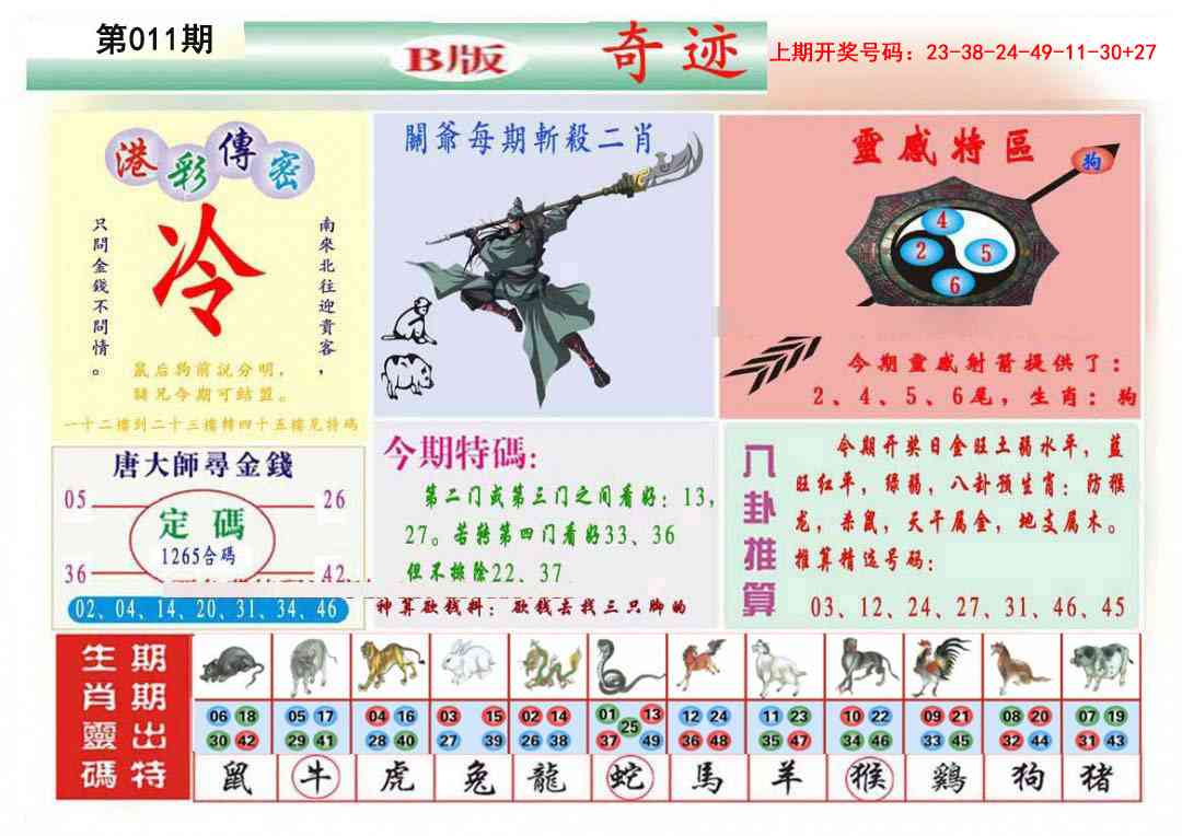 011期九龍奇迹B(推荐)[图]