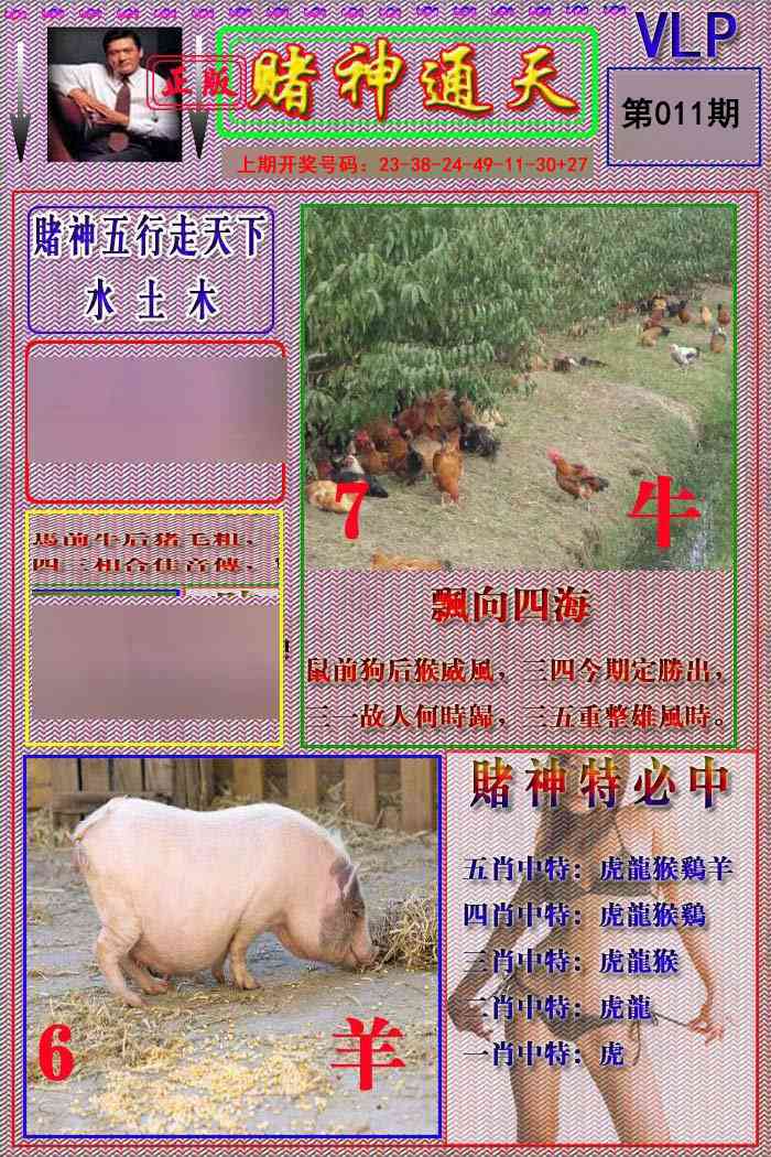011期赌神通天报[图]
