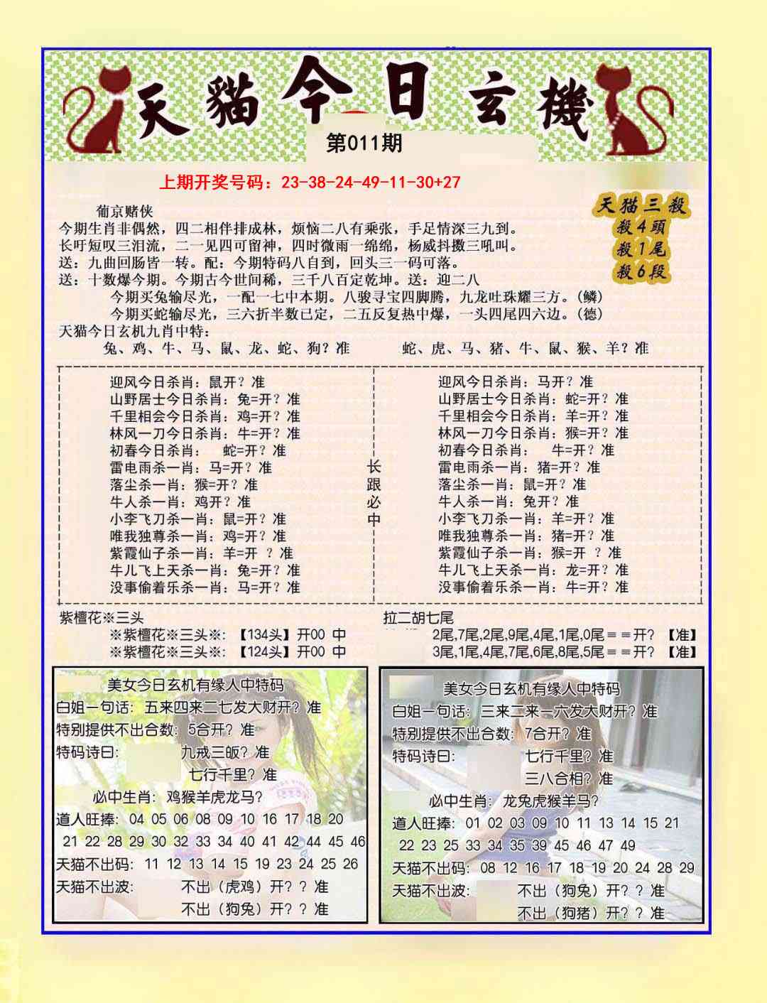 011期今日玄机图B[图]