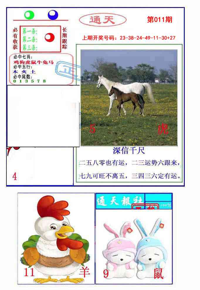 011期通天杀波图2[图]