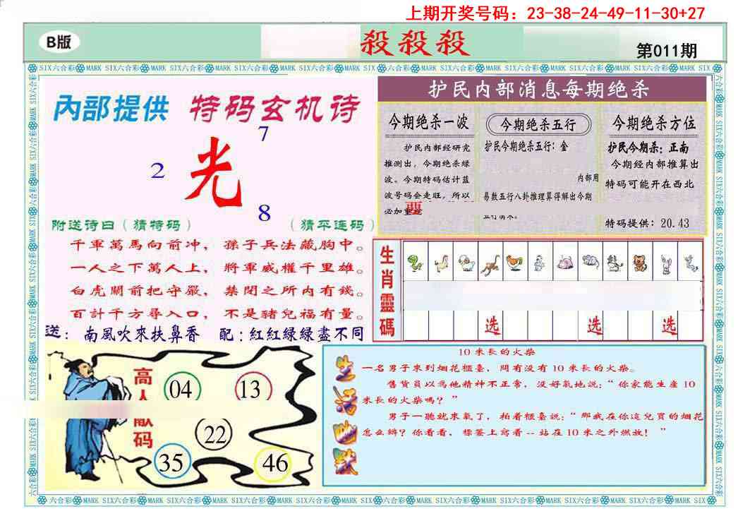 011期九龍杀杀杀B(推荐)[图]