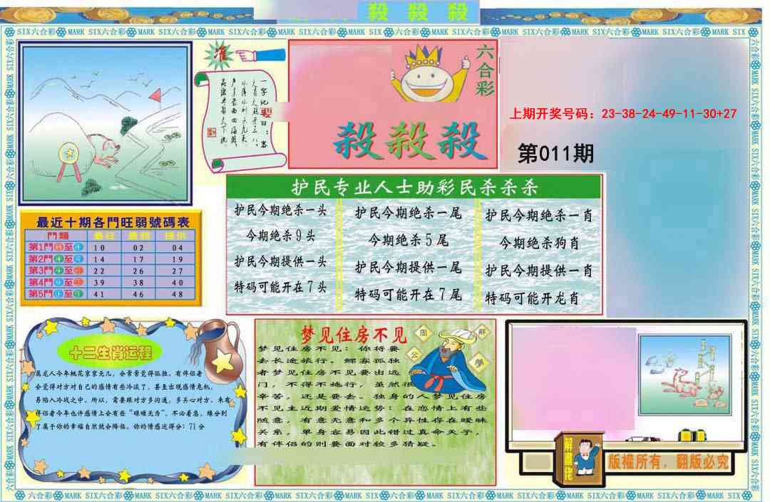 011期九龍杀杀杀A(推荐)[图]