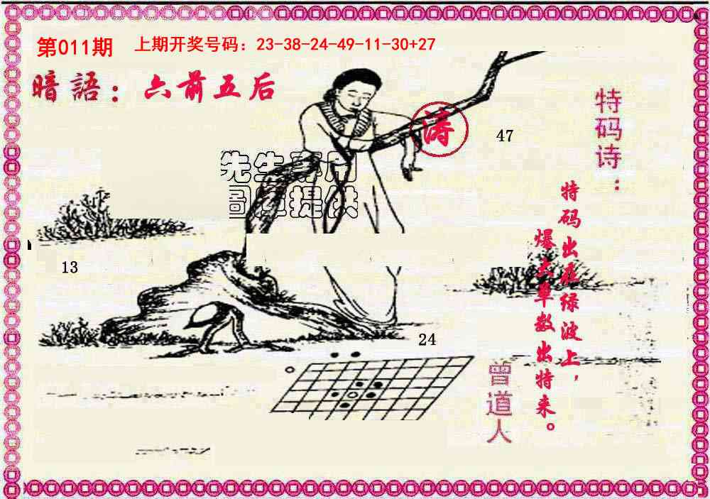 011期新暗语报[图]