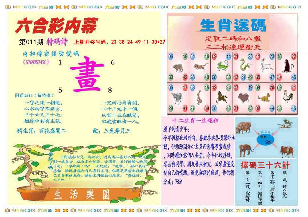 011期九龍内幕B(推荐)[图]