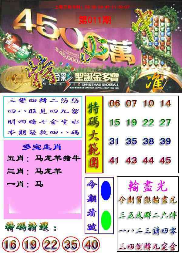 011期特必中[图]
