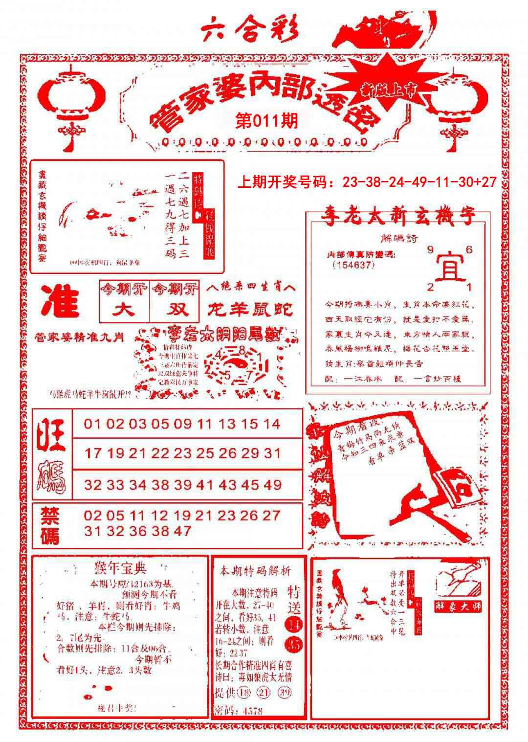 011期管家婆内部透密[图]