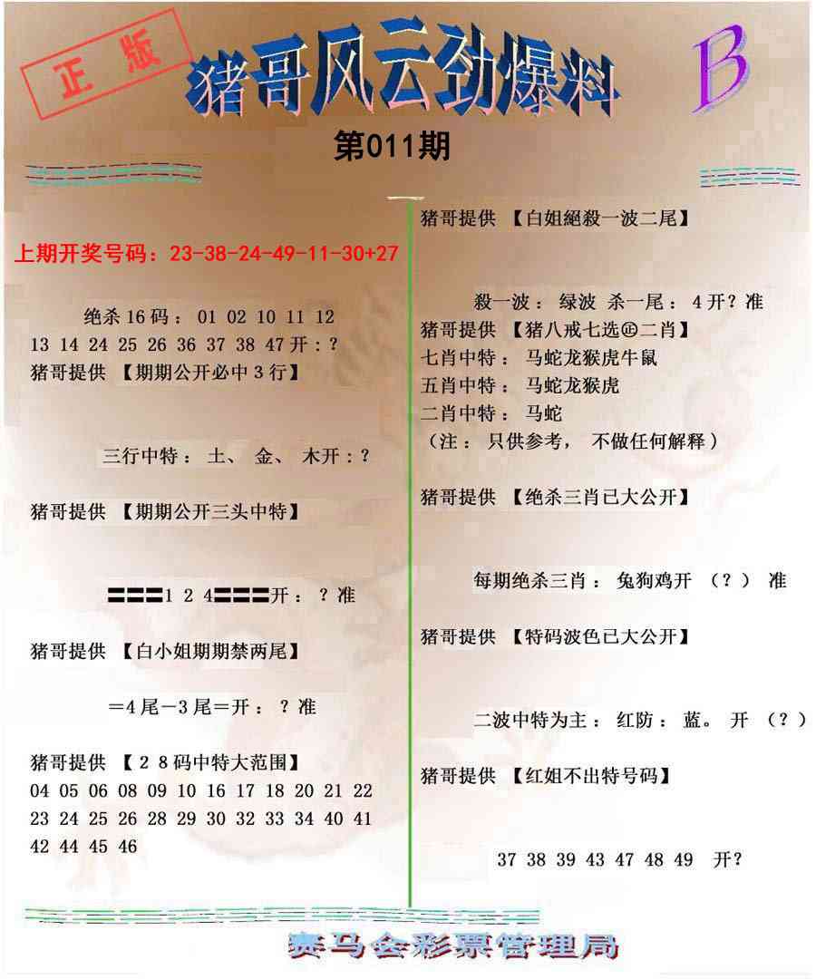 011期猪哥风云劲爆料B[图]